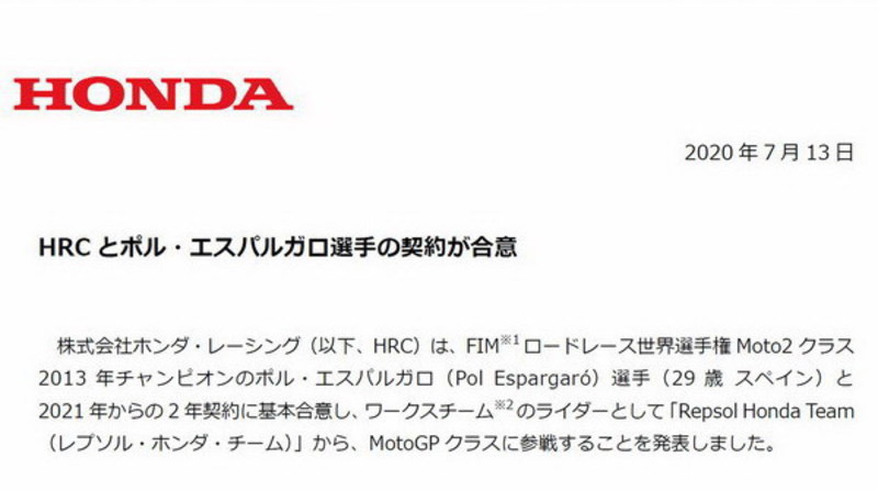 ポル・エスパルガロがレプソル・ホンダ入り、アレックス・マルケスはLCRへ移籍