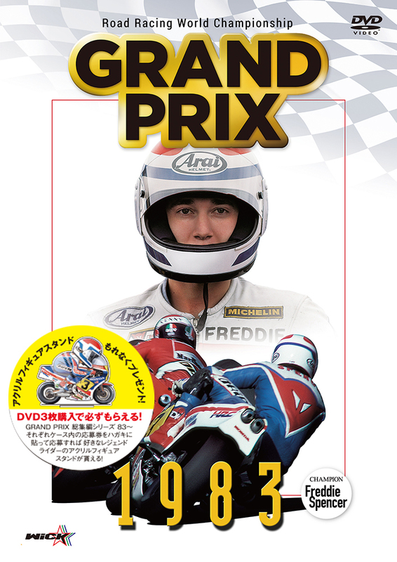 GRAND PRIX 総集編シリーズ・キャンペーン